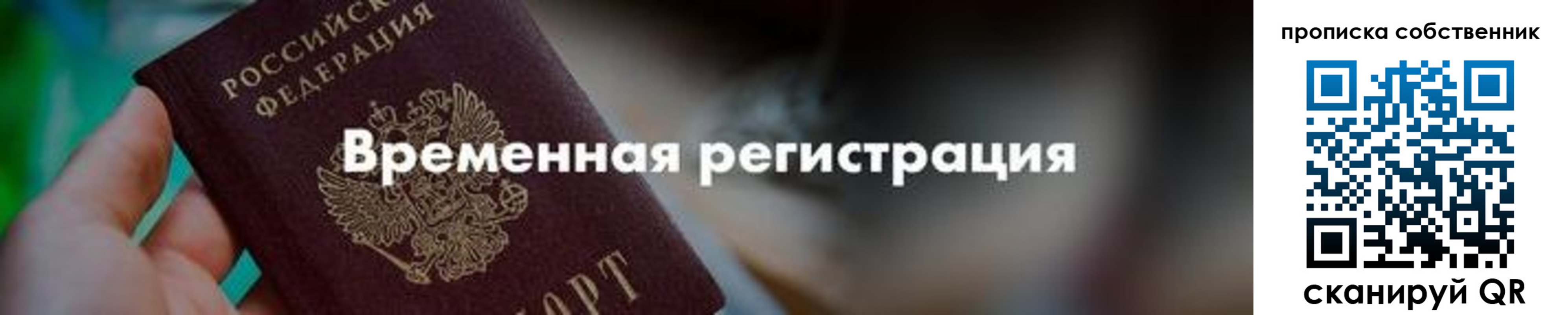 прописка для работы в Иркутской области