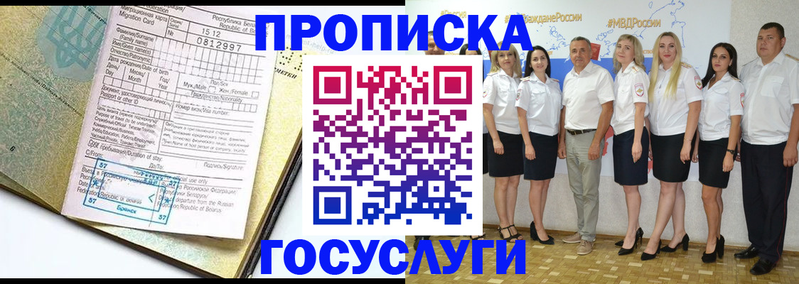 прописка регистрация в Иркутской области