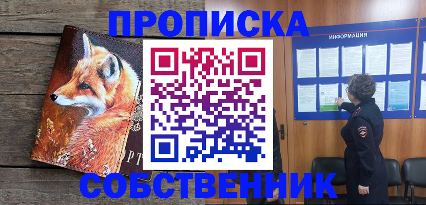прописка для работы в Иркутской области