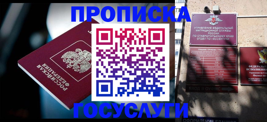 прописка в Иркутской области