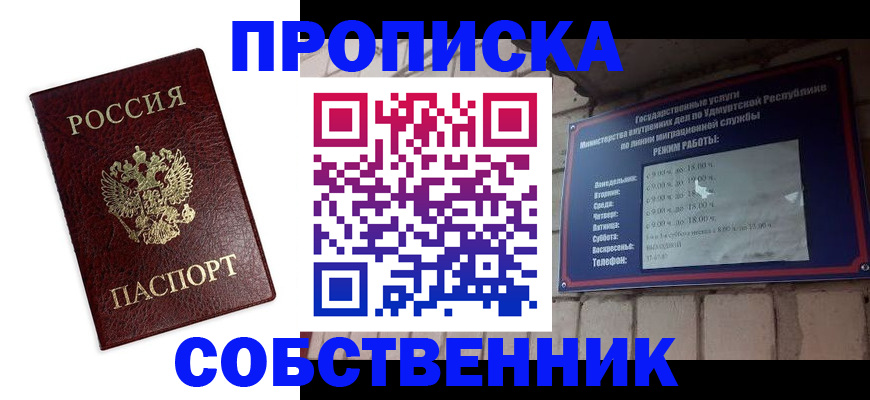 прописка 2025 в Иркутской области