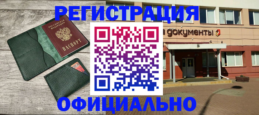 временная регистрация недорого в Иркутской области