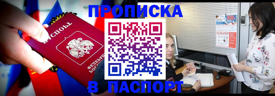 прописка 2025 в Иркутской области